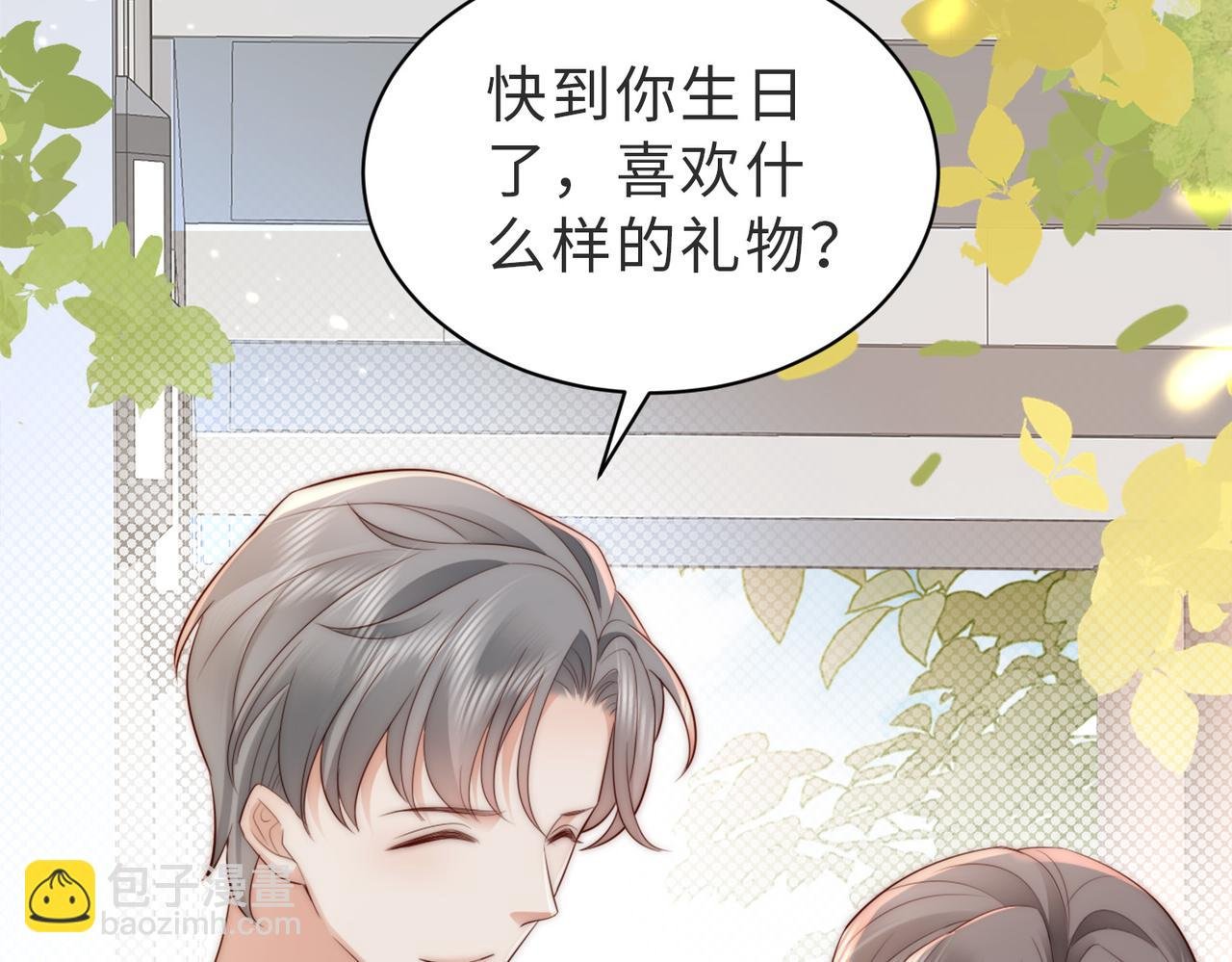 第5话 南卿是外围女？！