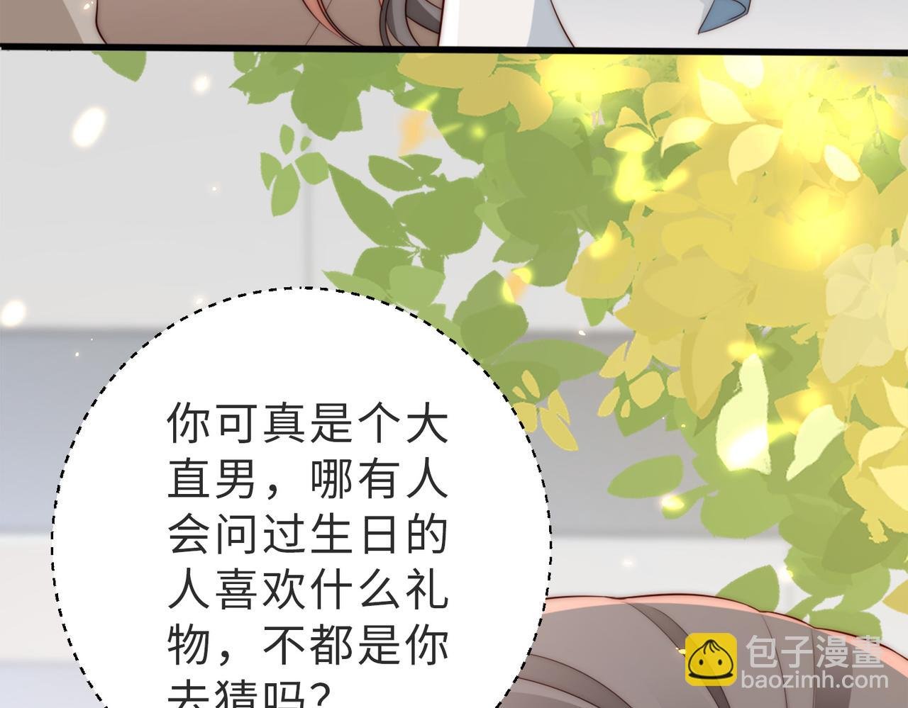 第5话 南卿是外围女？！