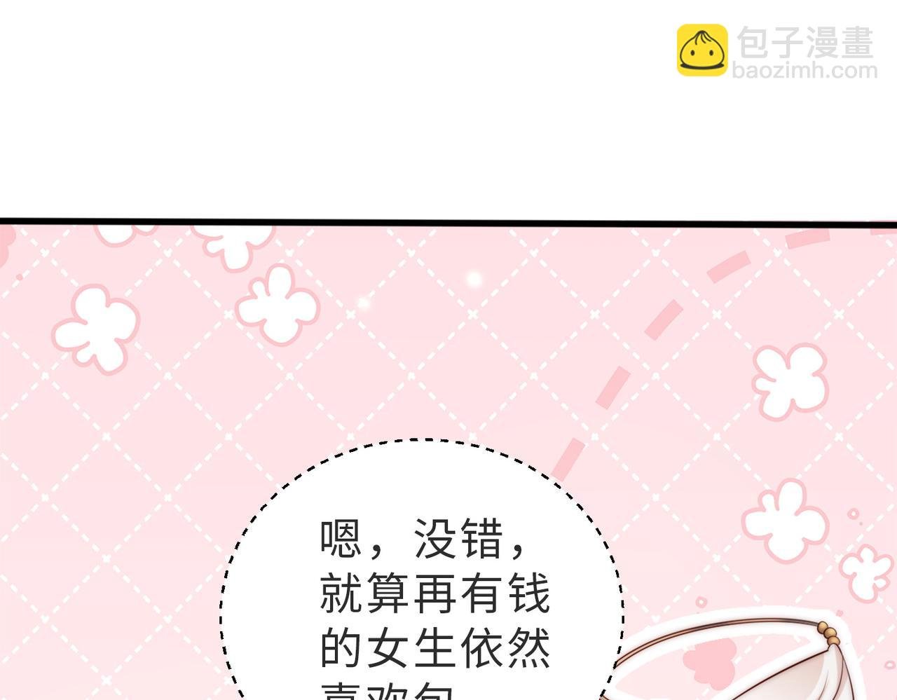 第5话 南卿是外围女？！