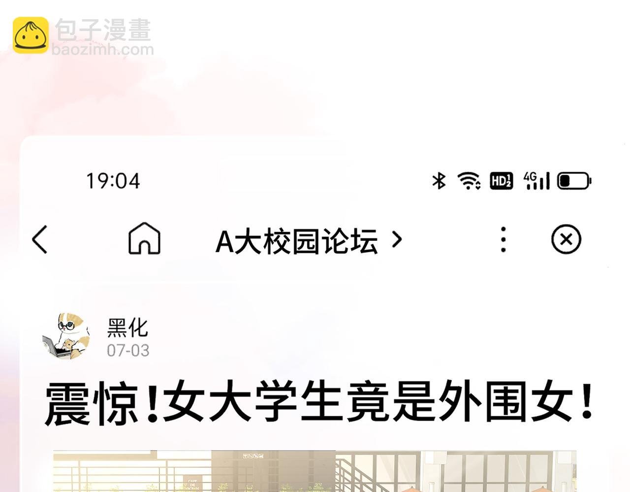 第5话 南卿是外围女？！