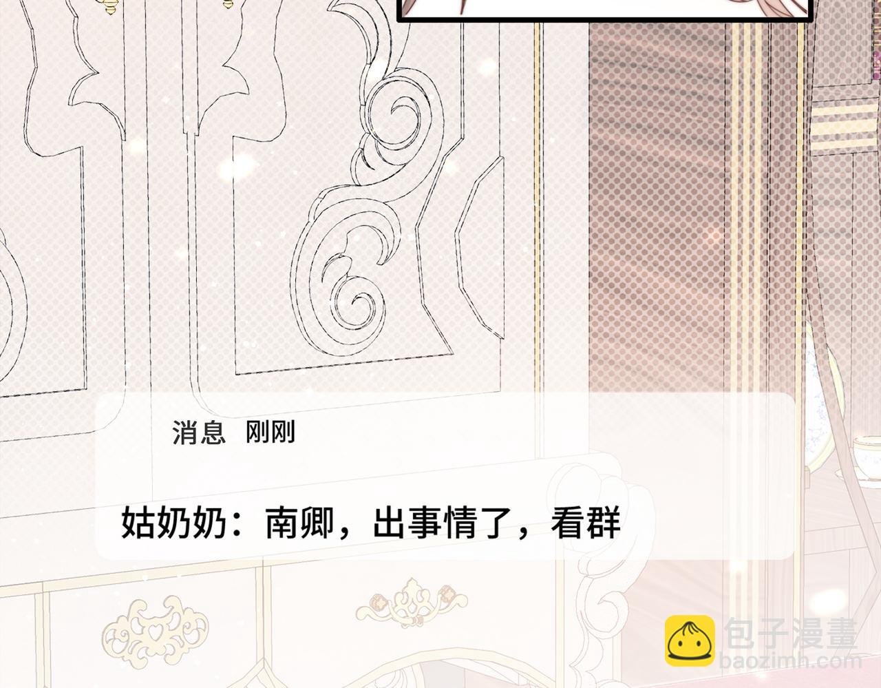 第5话 南卿是外围女？！