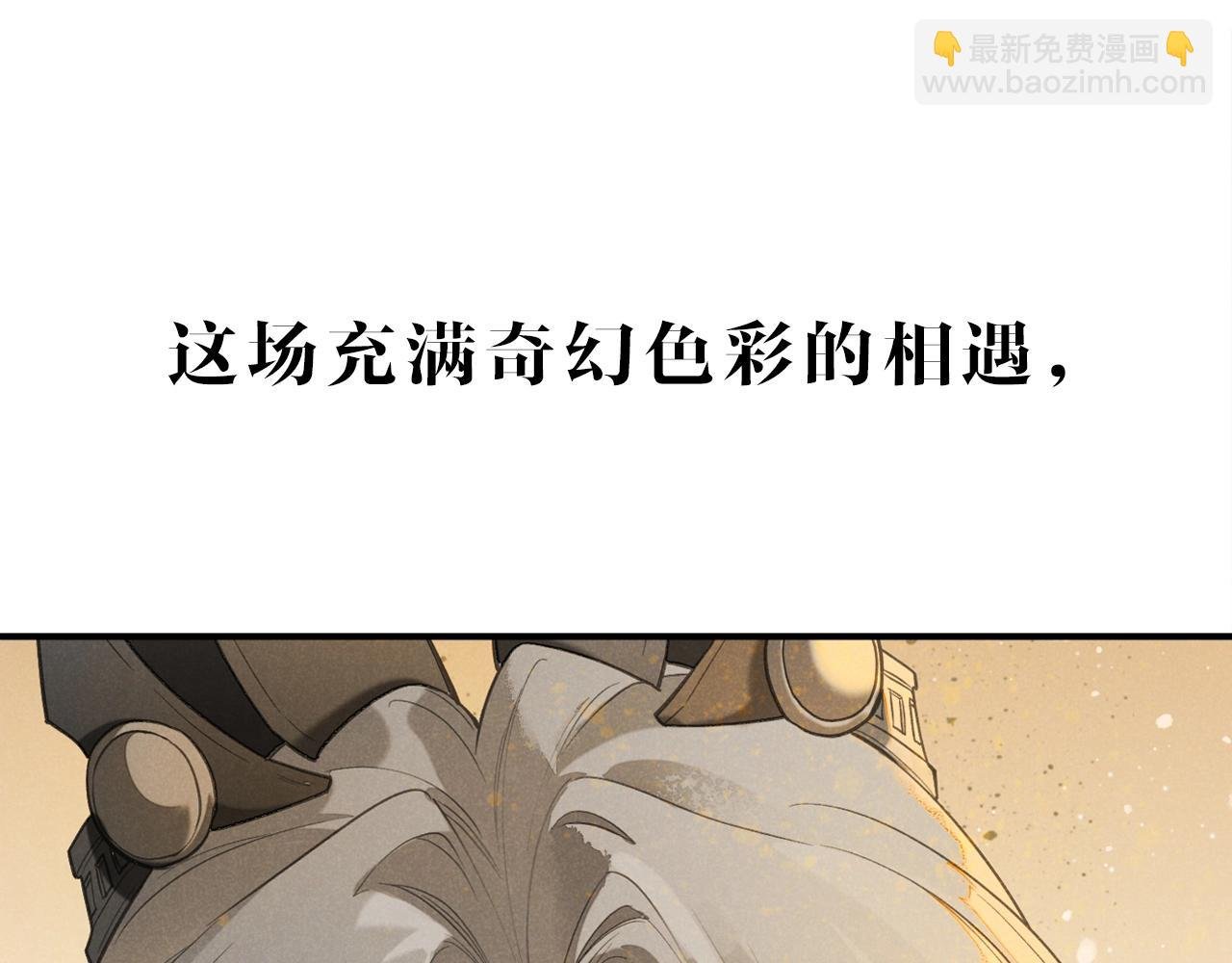 序章 千年，只为再见你