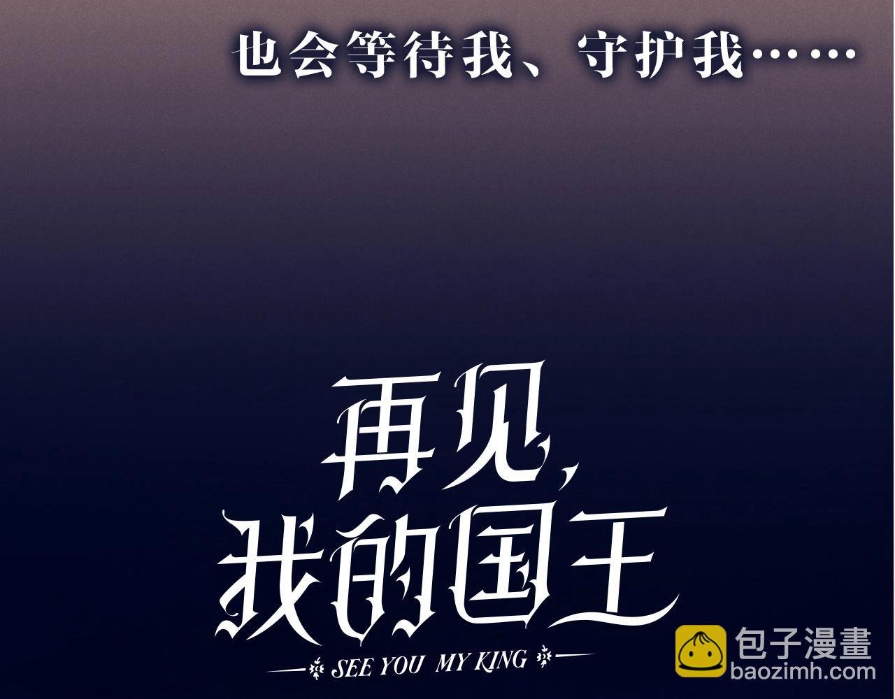 序章 千年，只为再见你