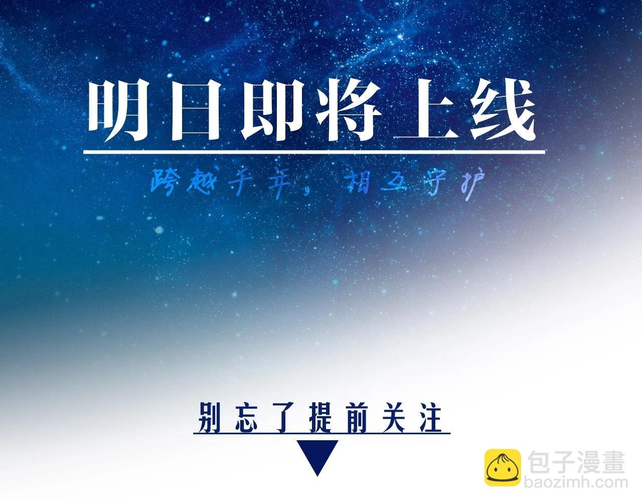 序章 千年，只为再见你
