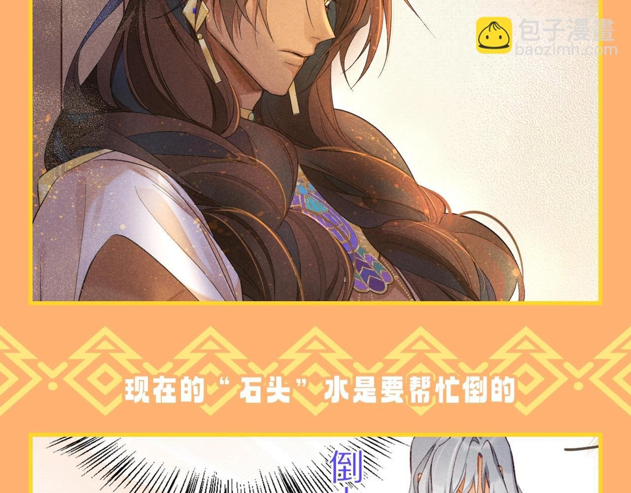 第40期 整活企划：不想当国王的保镖不是好石头