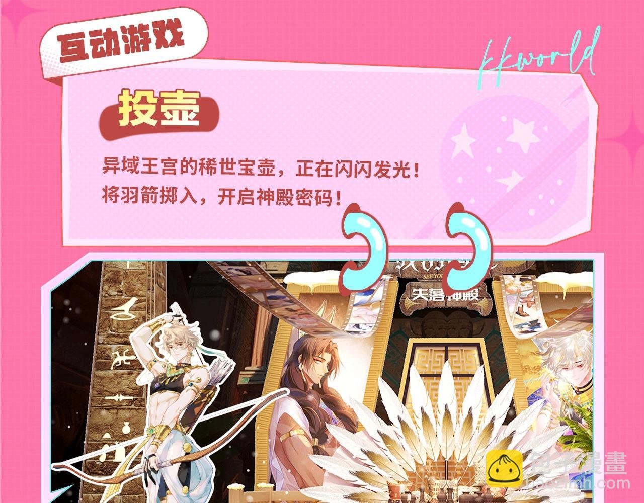 失落神殿漫画展馆--我在kkw很想你！评论赠票啦~