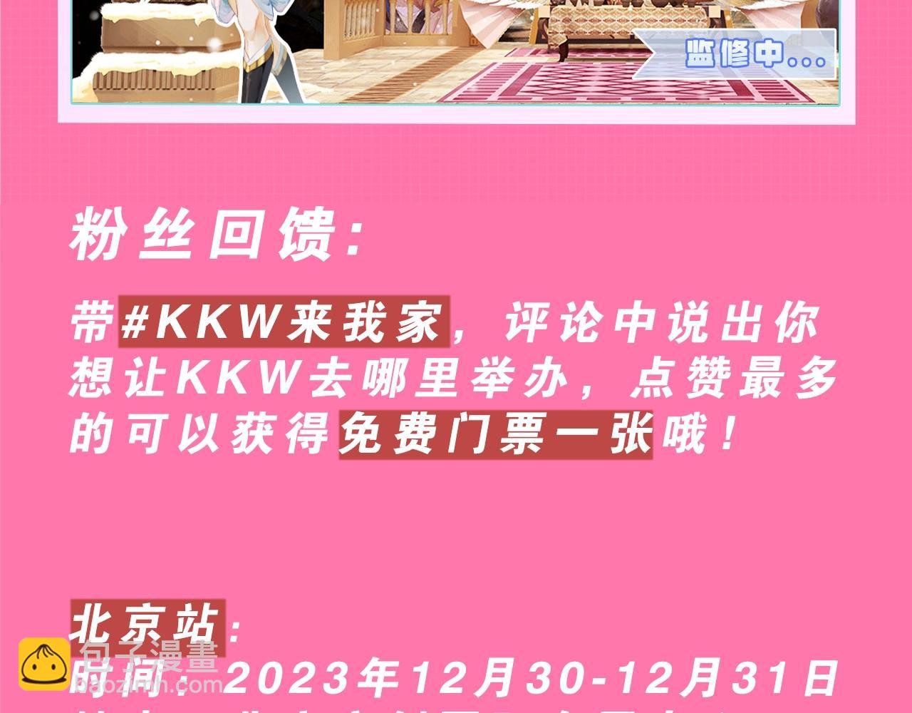失落神殿漫画展馆--我在kkw很想你！评论赠票啦~