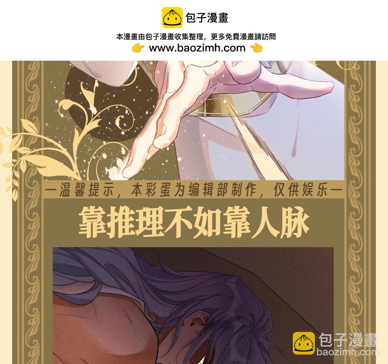 第56期 整活企划：靠推理不如靠人脉