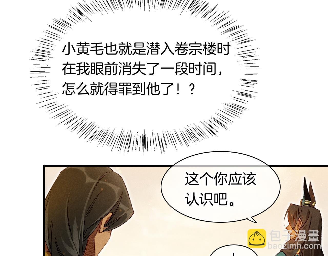 第12话 杀意