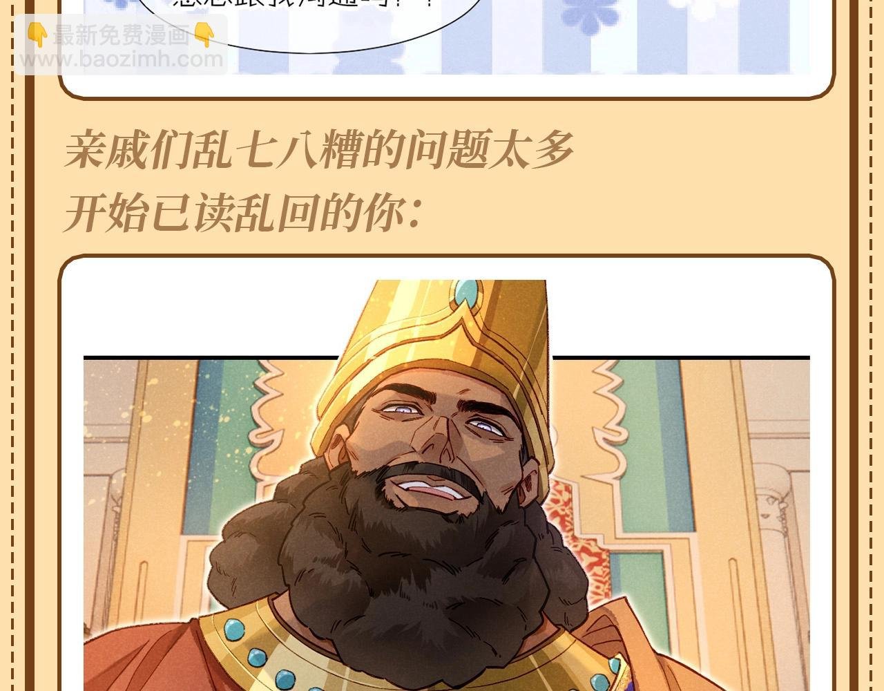 第62期 整活企划：我的国王之应付亲戚