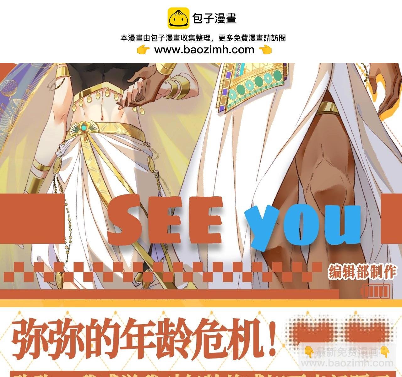 第63期 整活企划：弥弥的年龄危机！