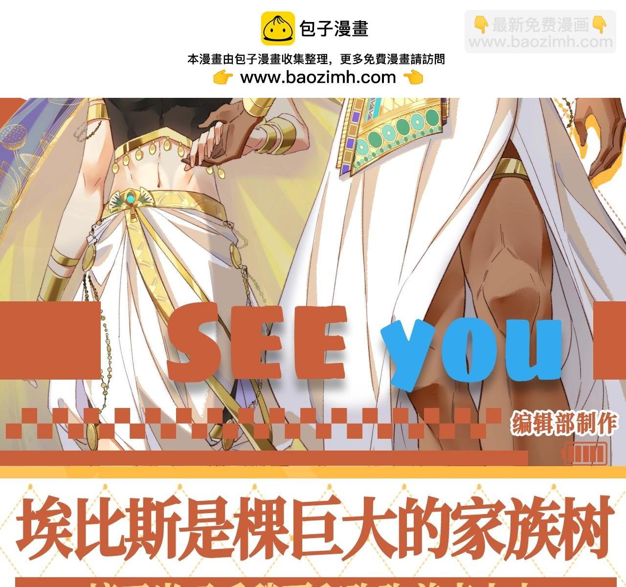 第65期 整活企划：埃比斯是棵巨大的家族树