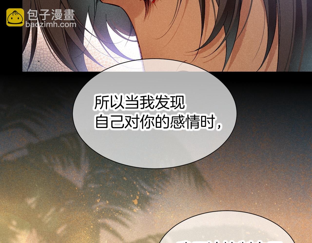 第77话 告白
