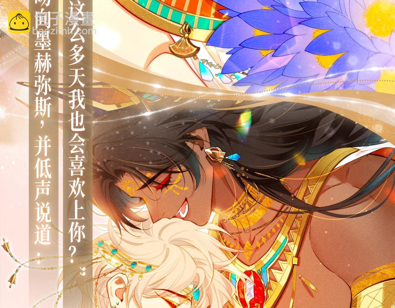 特典祈愿·异世界宿命相逢 誓约婚礼盛大开席！