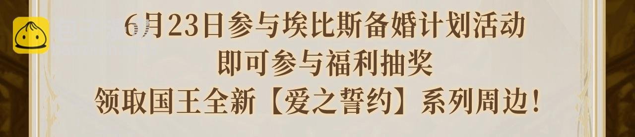 特典祈愿·异世界宿命相逢 誓约婚礼盛大开席！