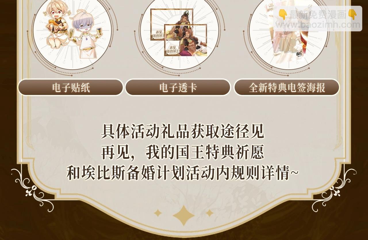 特典祈愿·异世界宿命相逢 誓约婚礼盛大开席！