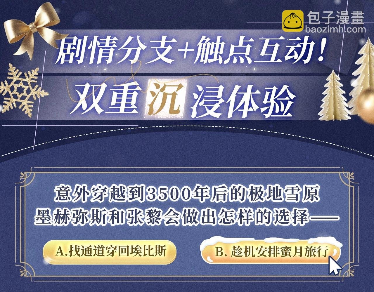 特典公开：12月25日 唇启情礼 唯一想要的圣诞礼物是你