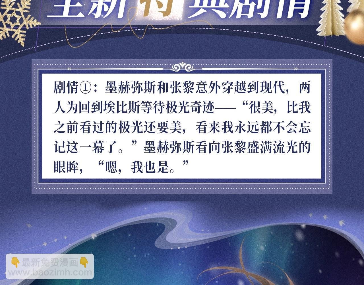 特典公开：12月25日 唇启情礼 唯一想要的圣诞礼物是你