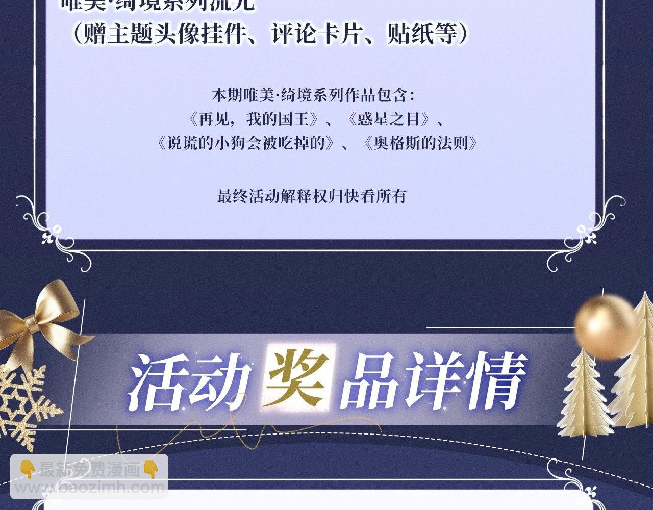 特典公开：12月25日 唇启情礼 唯一想要的圣诞礼物是你