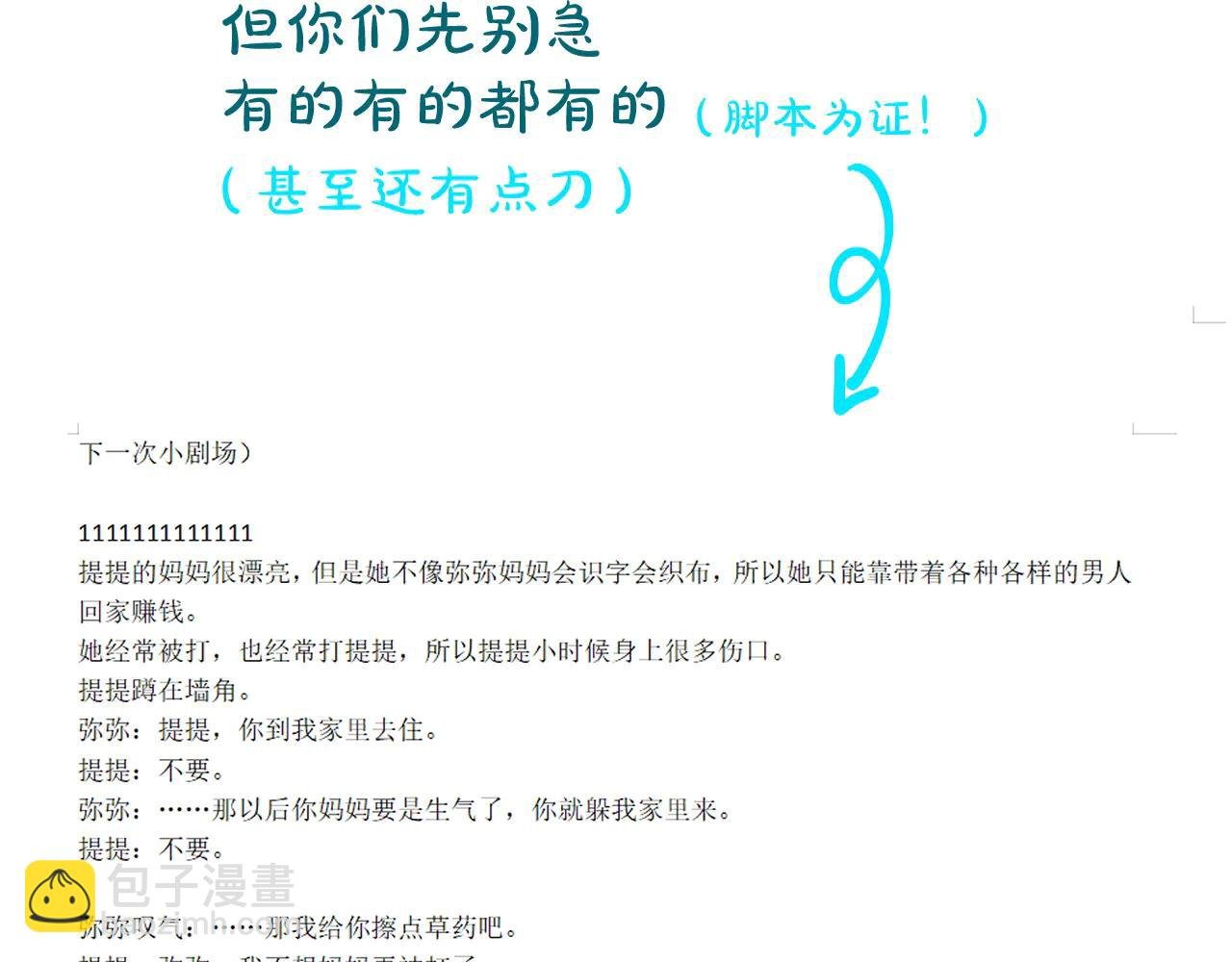 调休小剧场（三）