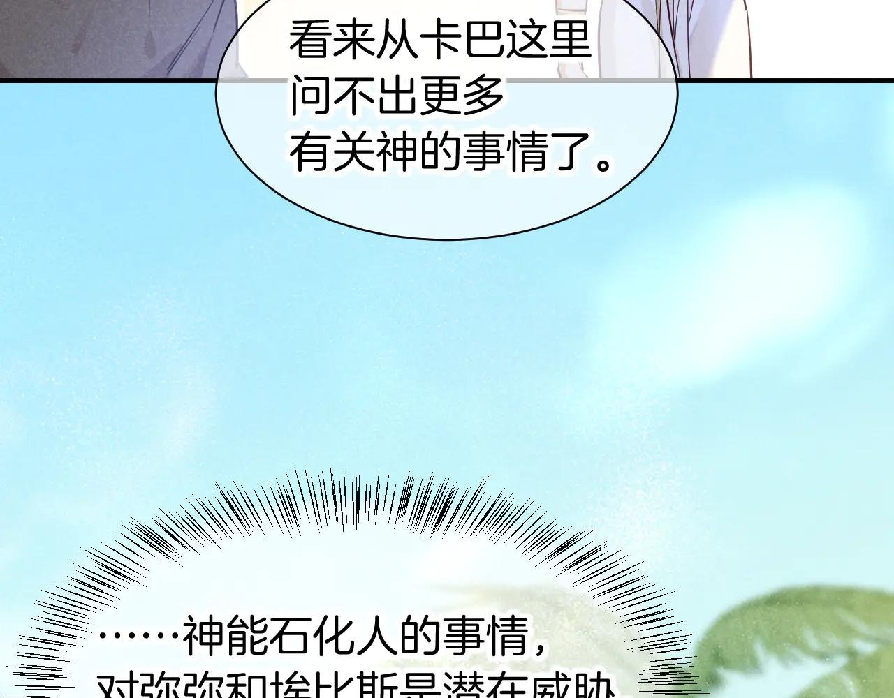 第112话 神明的情绪
