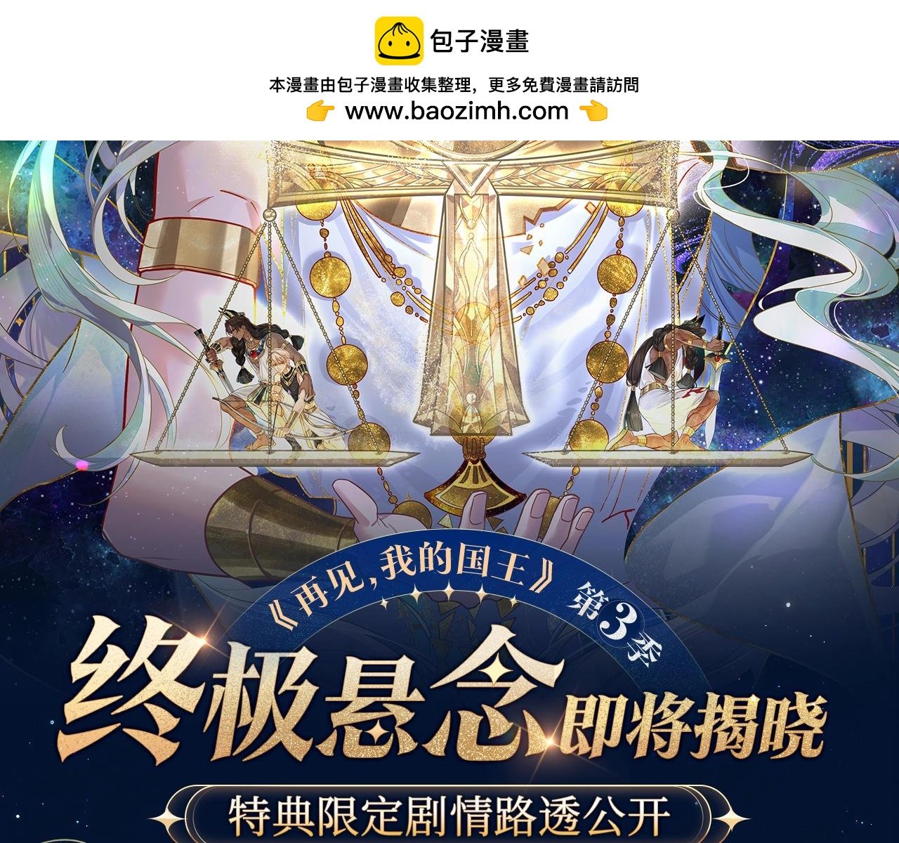 特典公开：6月18日 天眷私语 神陨之礼