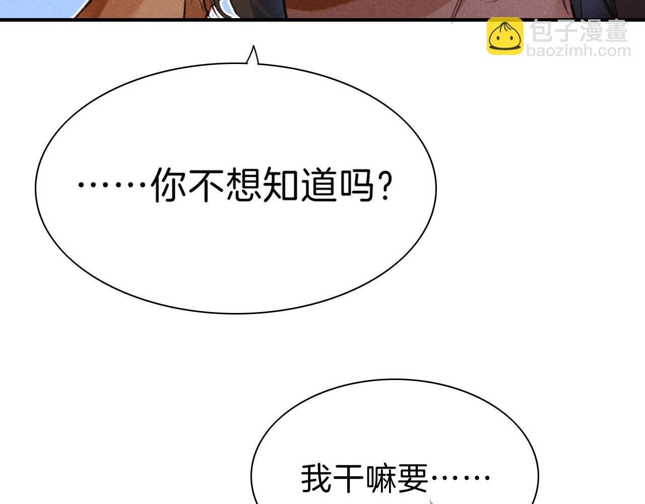第31话 泥泞中的过往