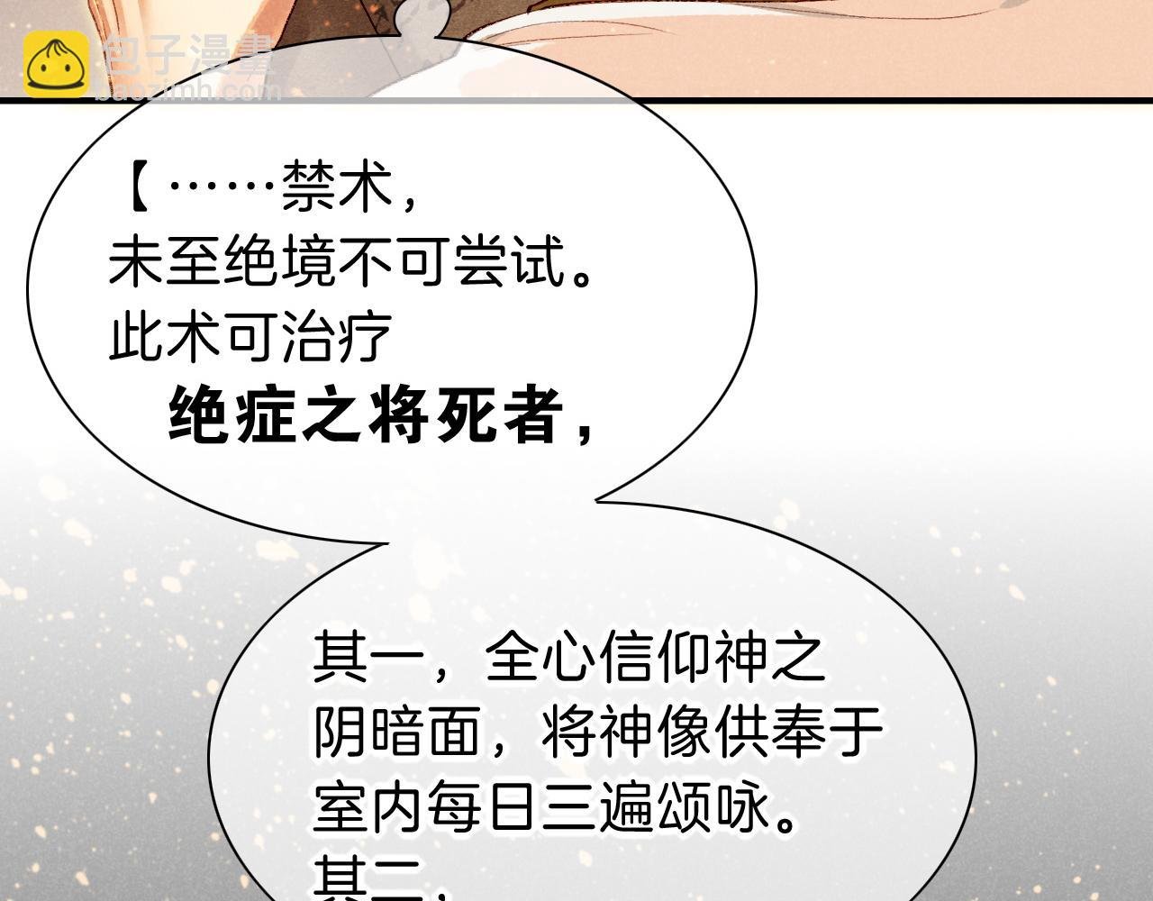 第37话 神明庇佑之子