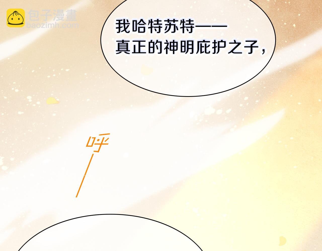 第37话 神明庇佑之子