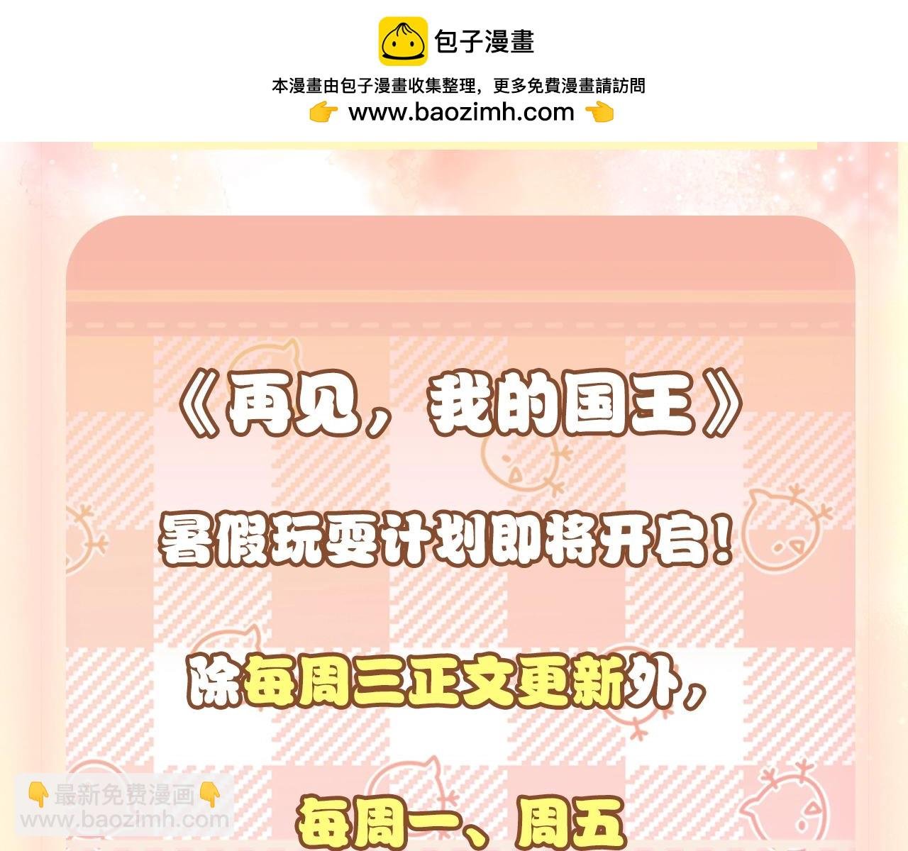暑假特别活动：彩蛋章节即将到来！