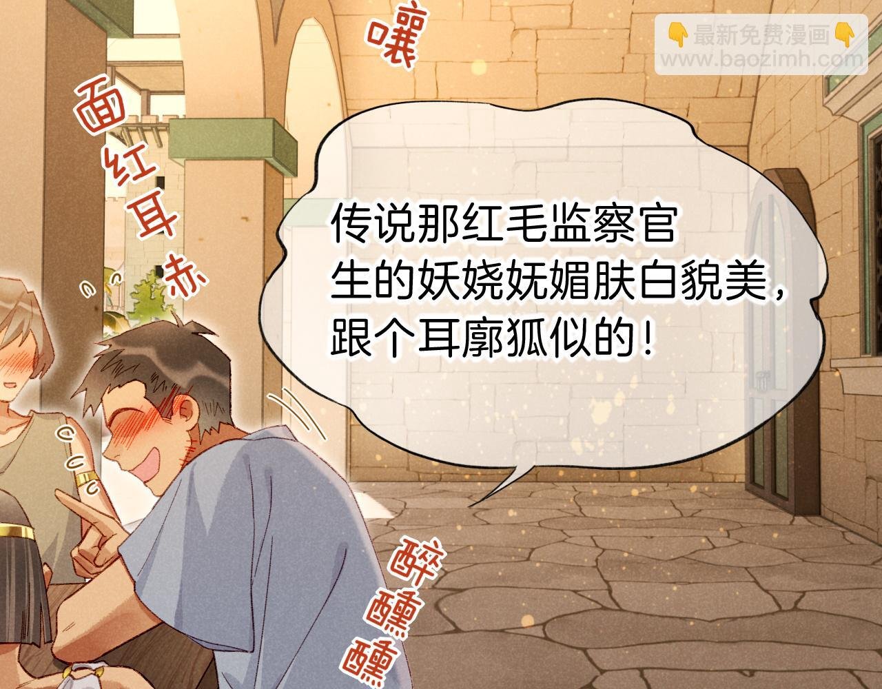 第44话 谣言