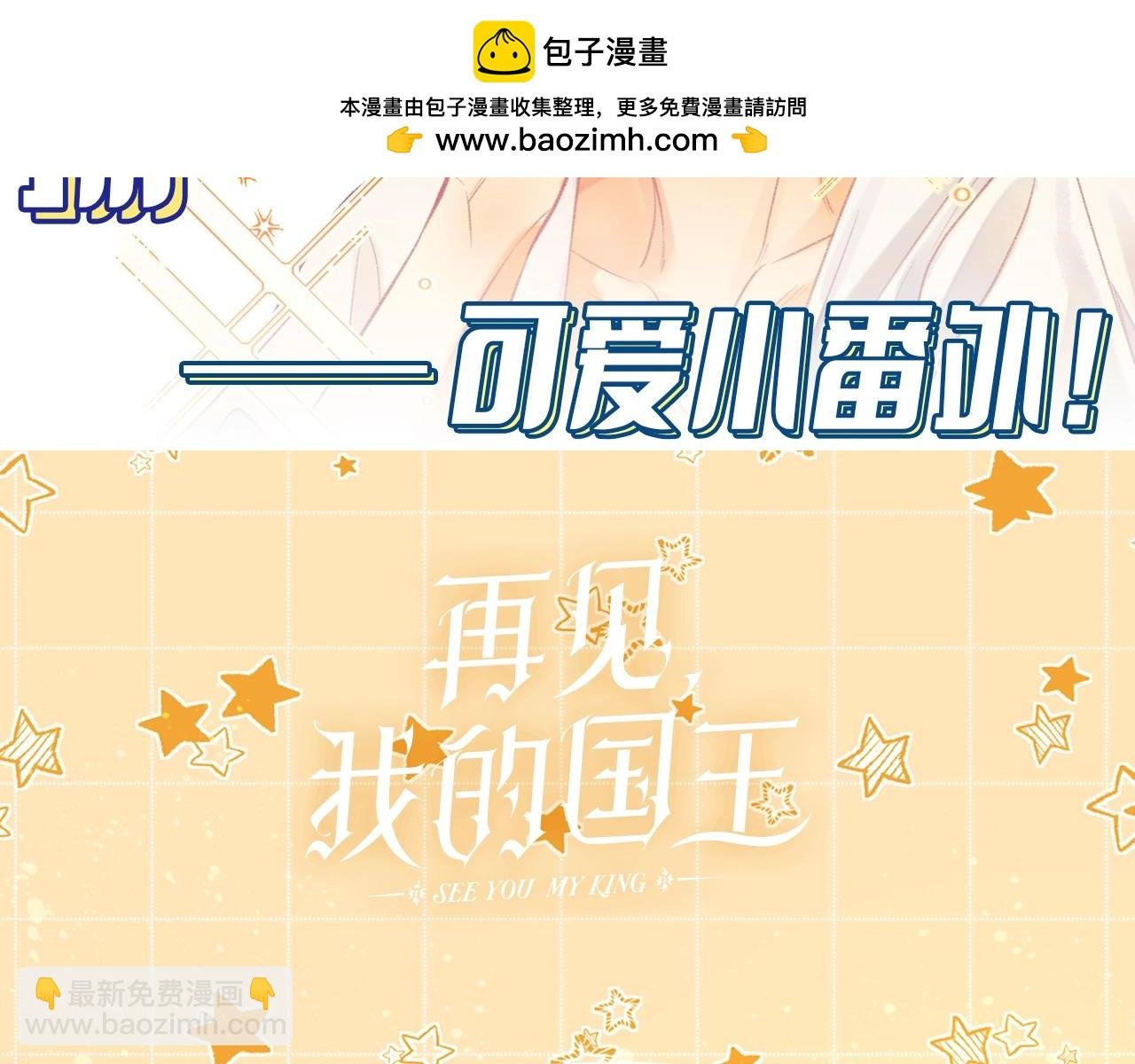 第5期 特别剧场：小番外之“长发公主”