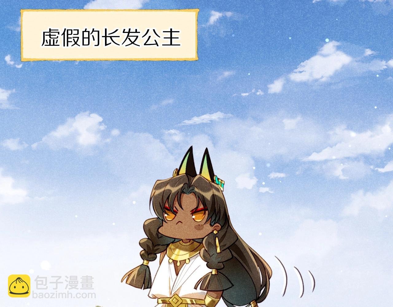第5期 特别剧场：小番外之“长发公主”