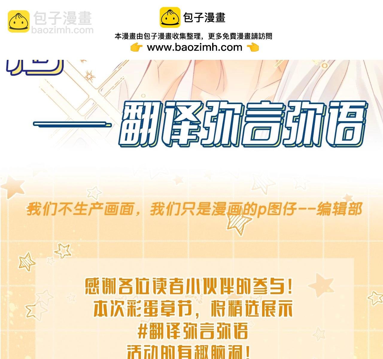 第9期 互动整活：最佳翻译官当选！