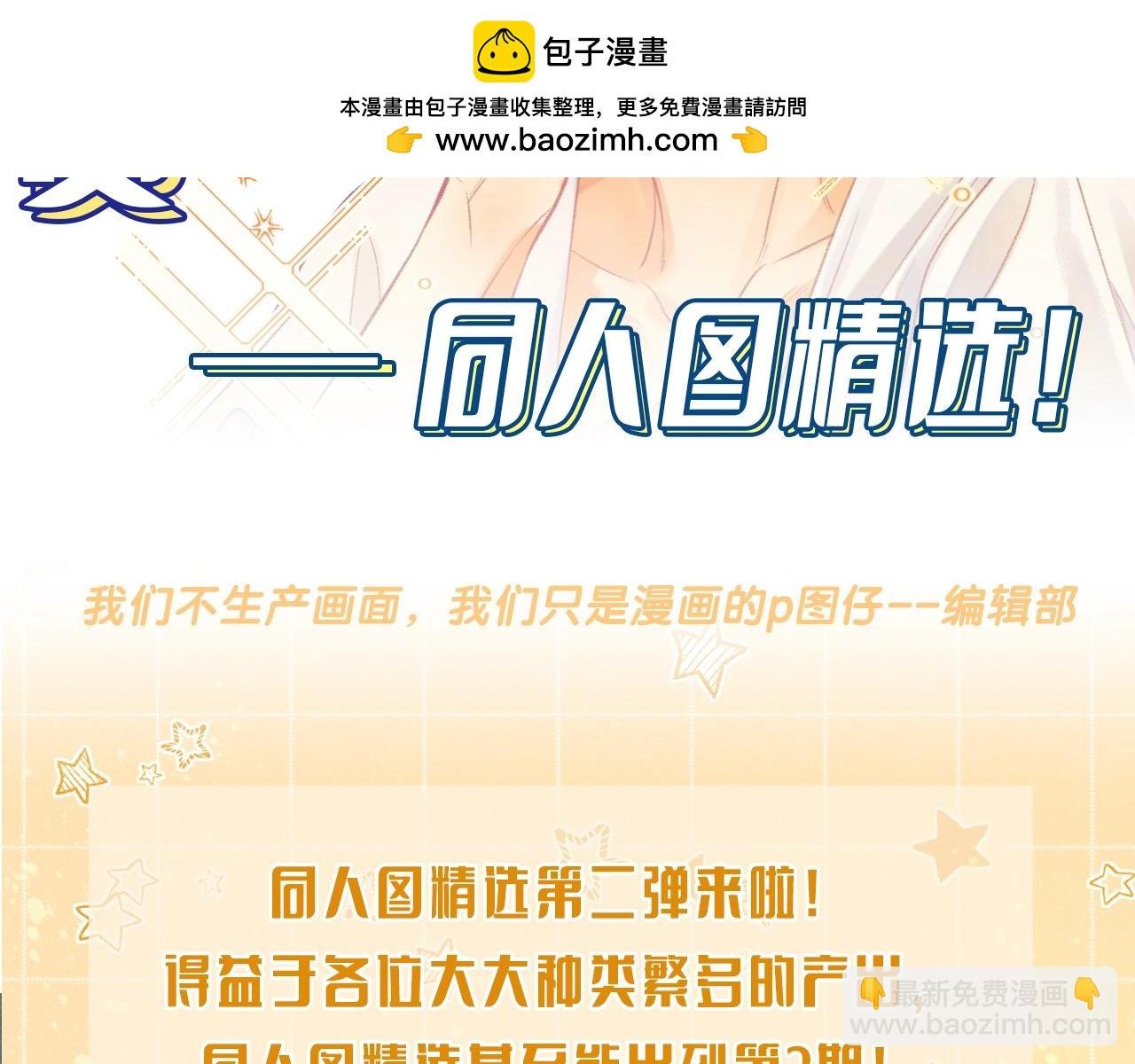 第11期 粉丝创作：同人图精选第②弹