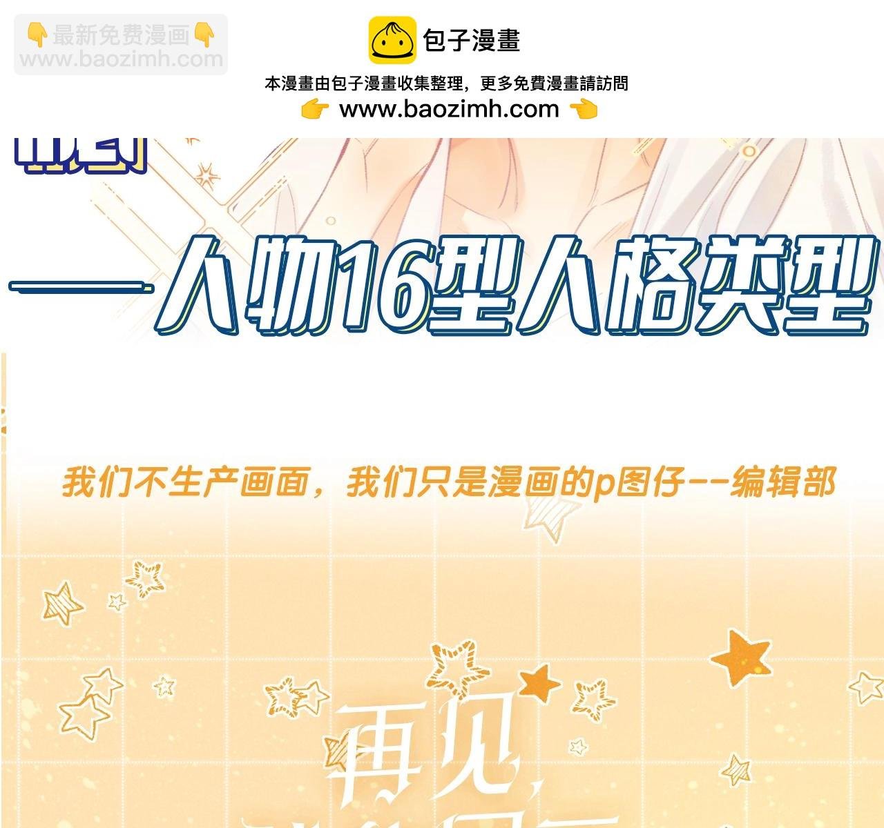 第13期 档案揭秘：人物16人格类型