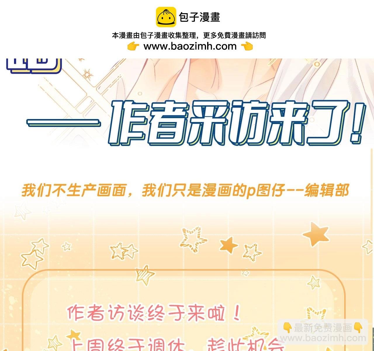 第16期 创作之路：作者采访来了！