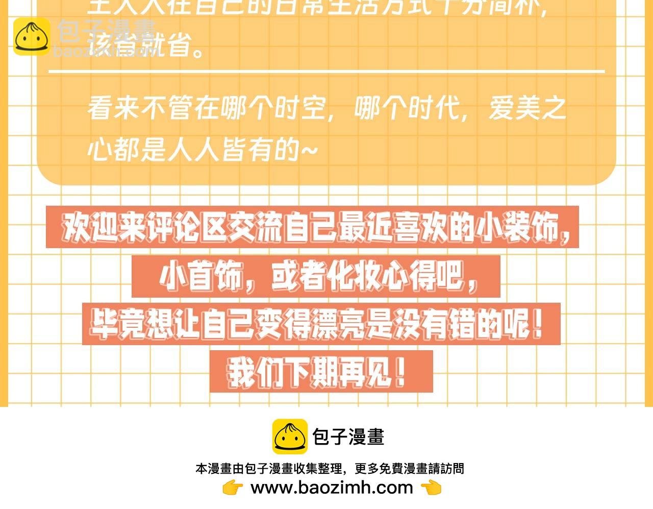 第30期 小科普：埃比斯化妆品大赏