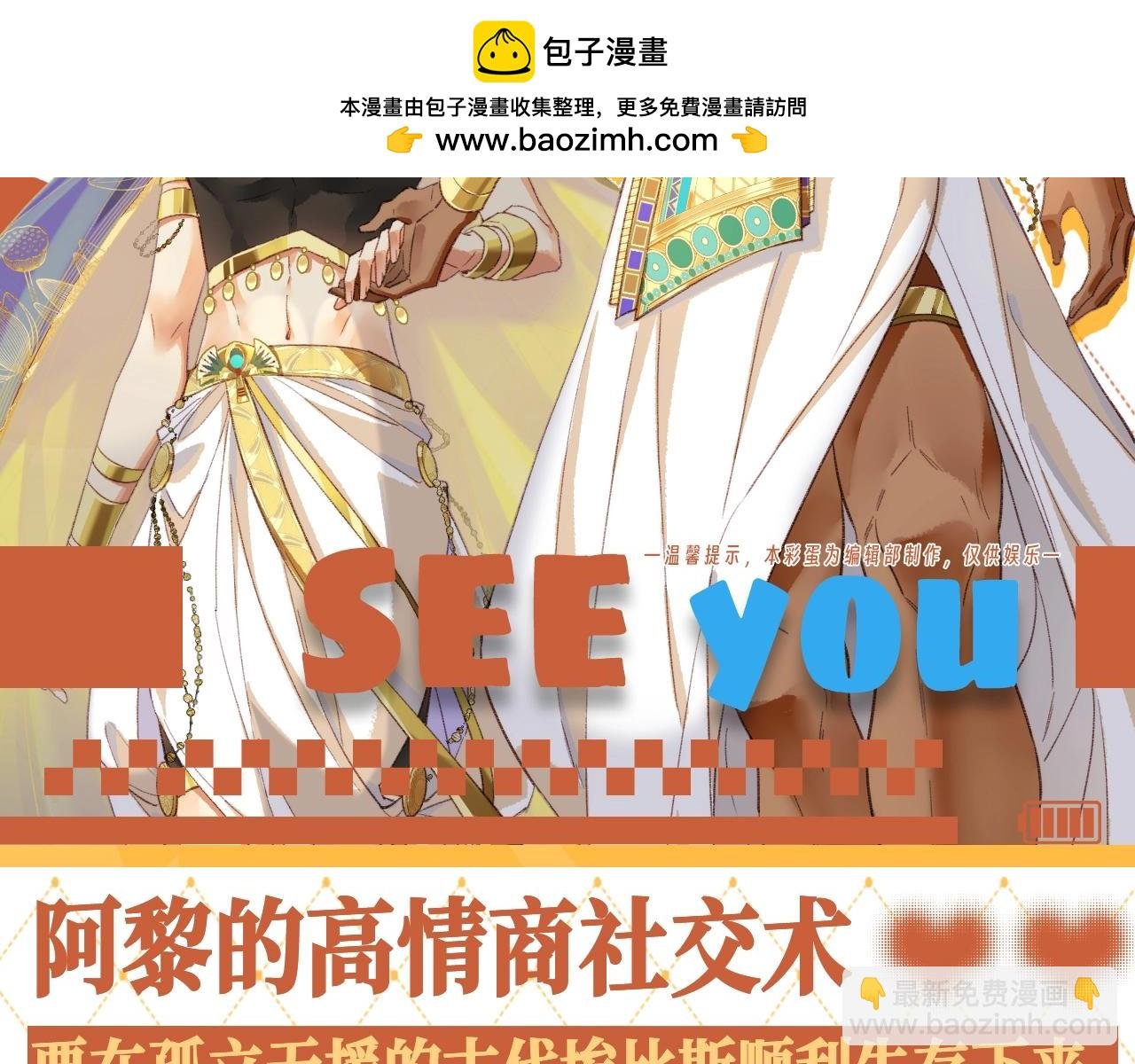 第31期 整活企划：阿黎的高情商社交术