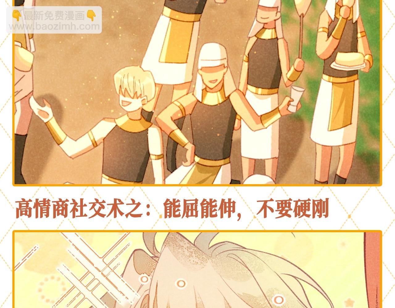 第31期 整活企划：阿黎的高情商社交术