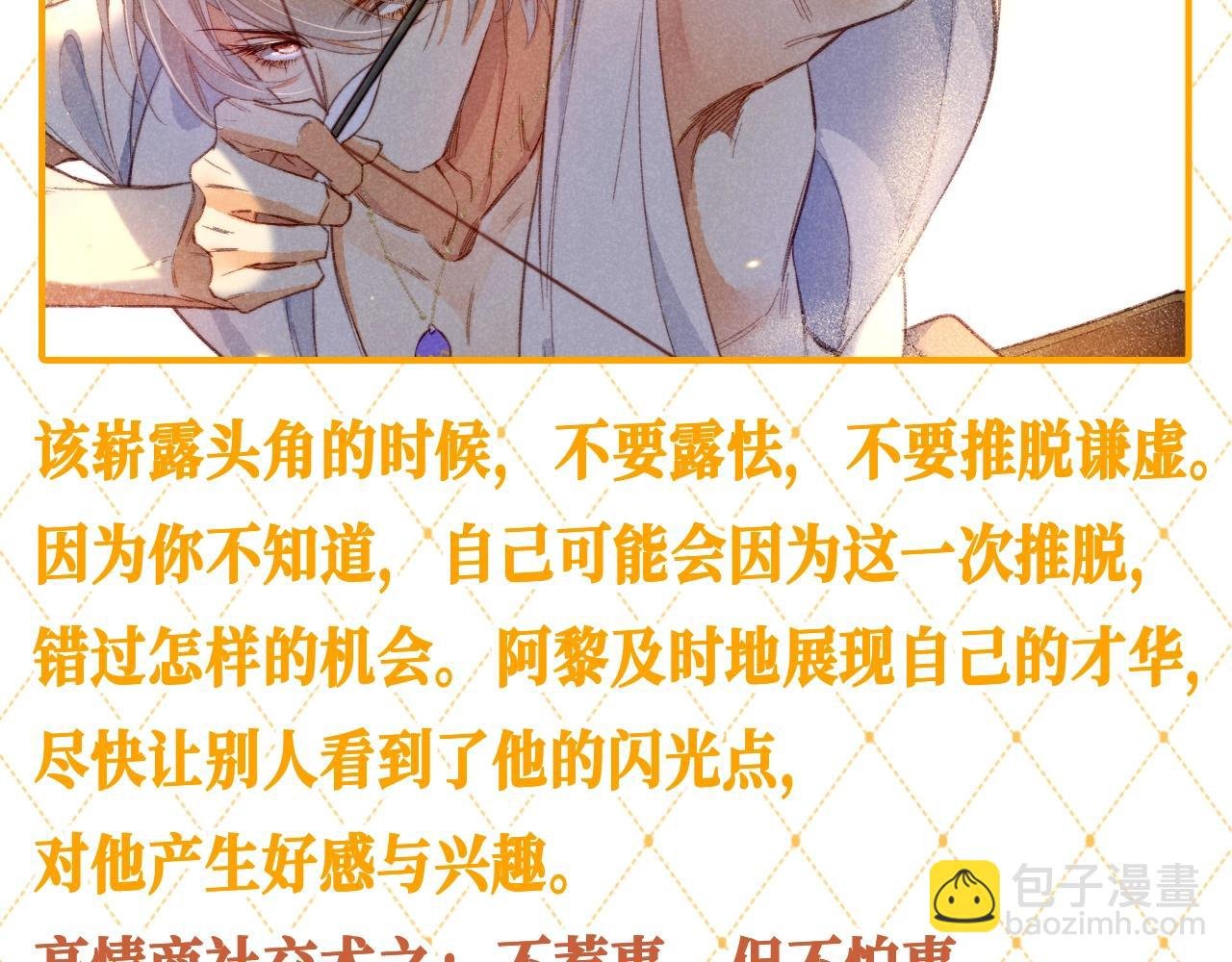 第31期 整活企划：阿黎的高情商社交术