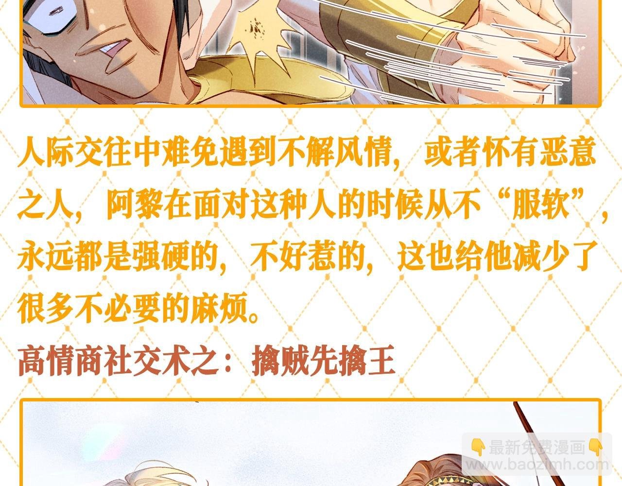 第31期 整活企划：阿黎的高情商社交术