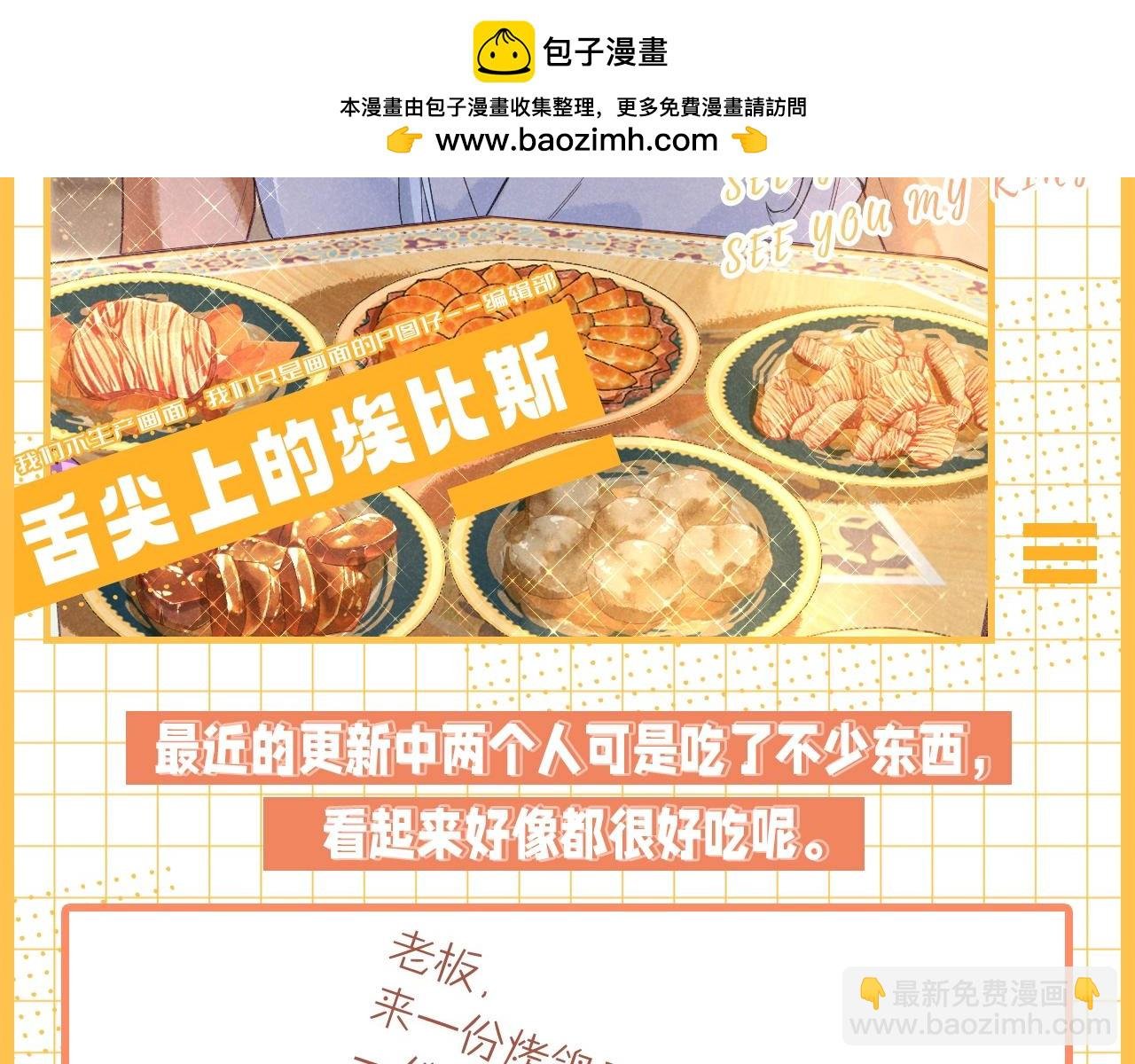 第32期 整活企划：舌尖上的埃比斯