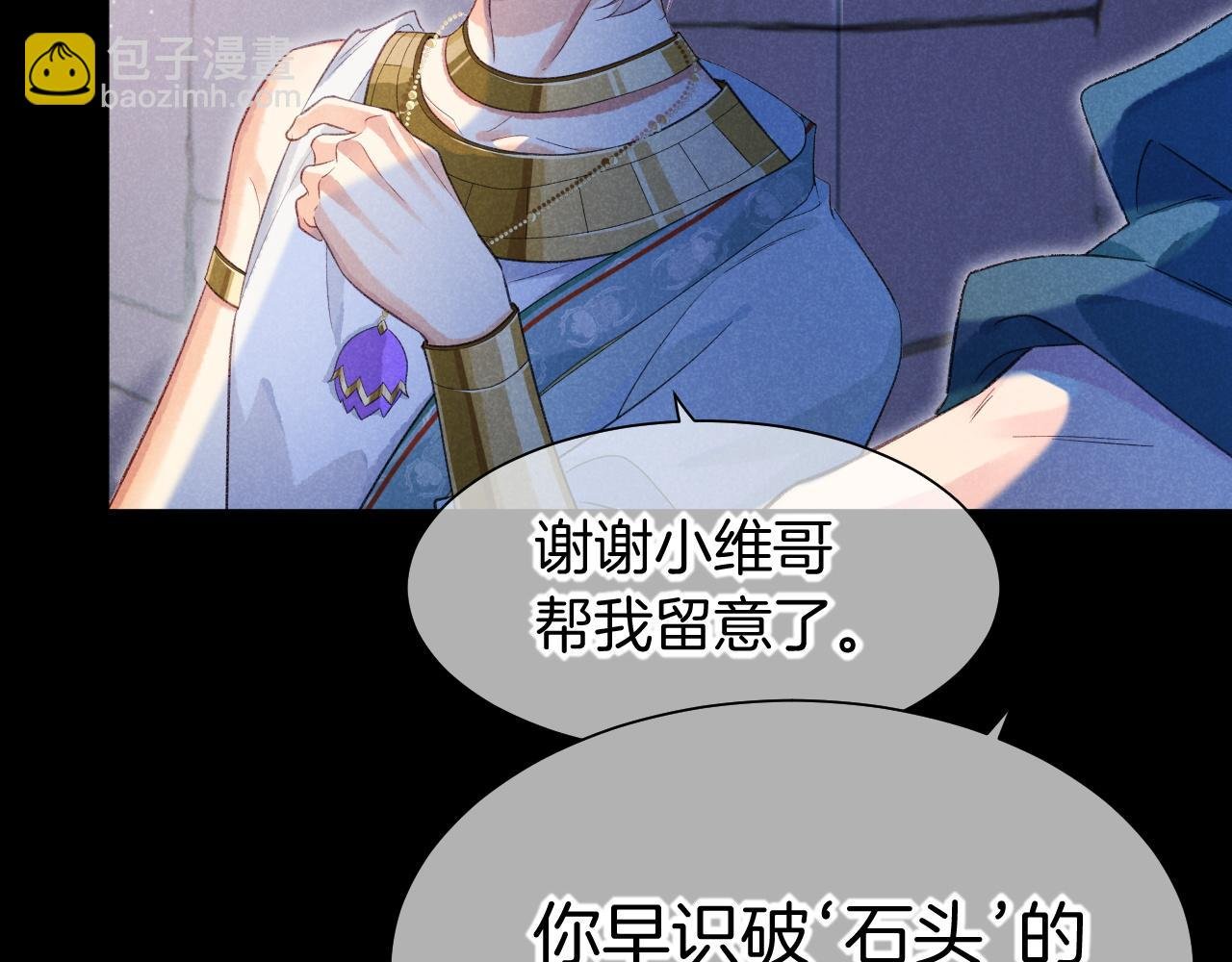 第56话 小维的忠告