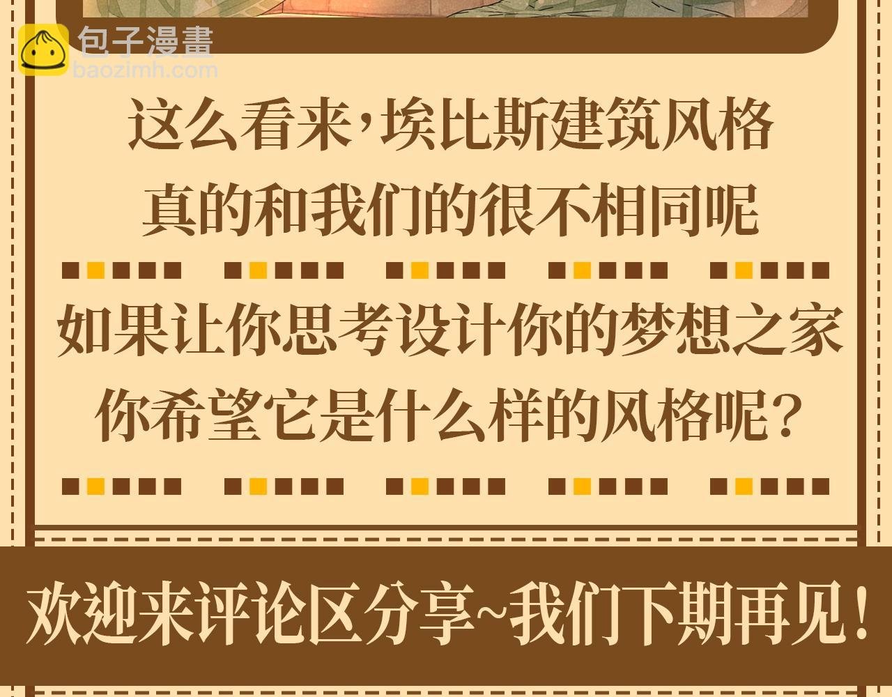 第33期 整活企划：埃比斯建筑风格全揭秘