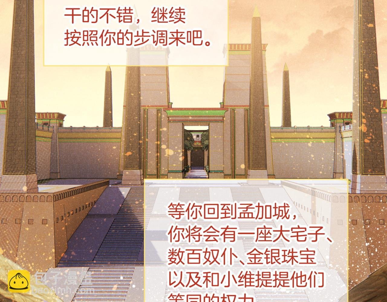 第57话 陛下来信了？？