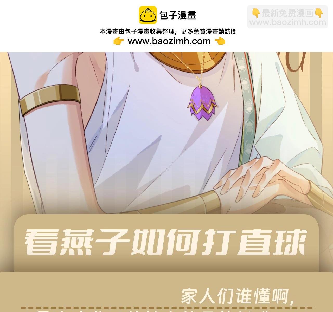 第37期 粉丝福利：看燕子如何打直球