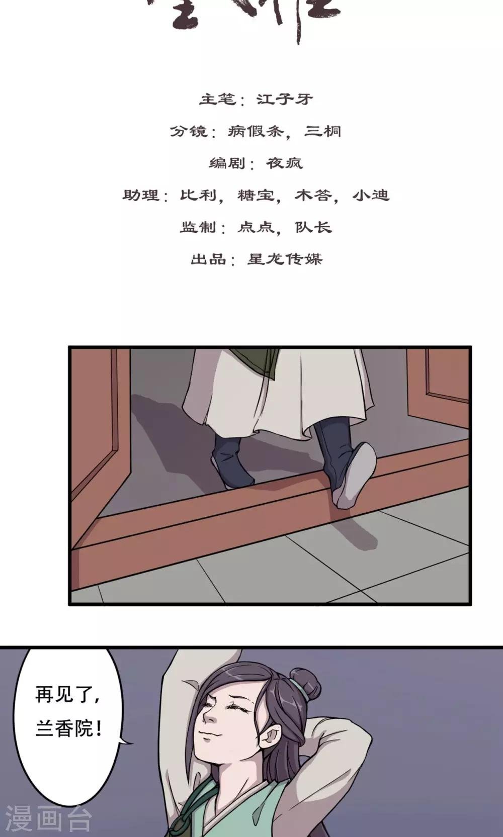 第12话 板砖事件