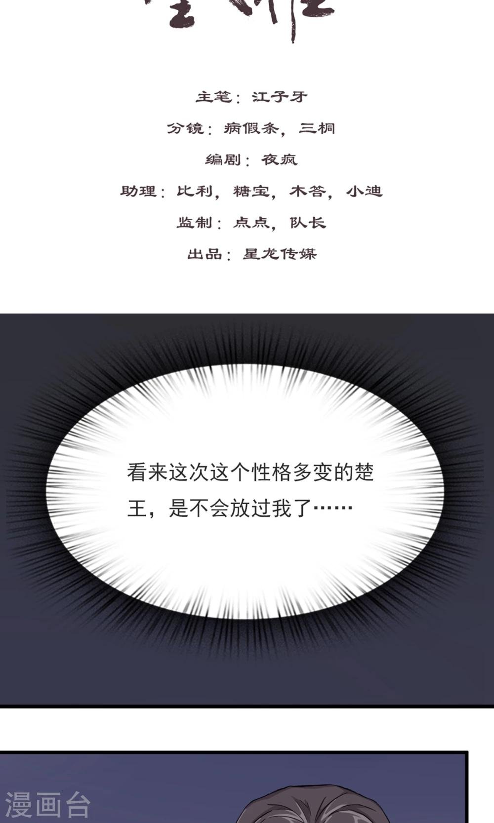 第13话 替罪羊