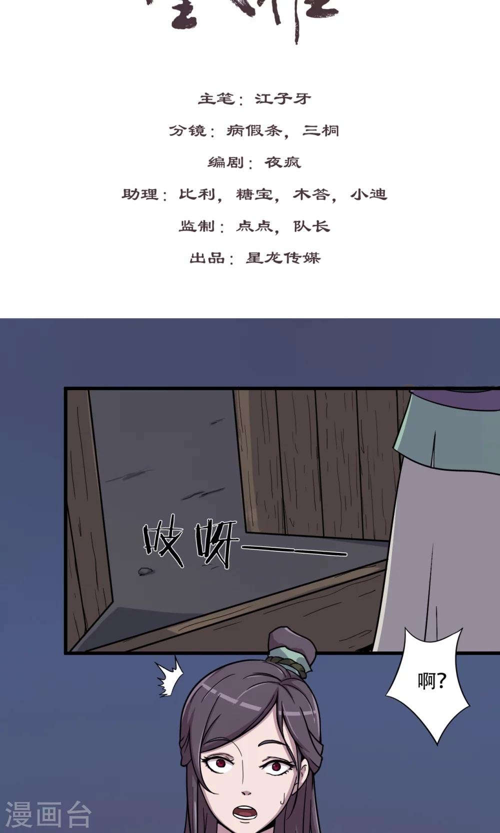 第14话 神秘大侠